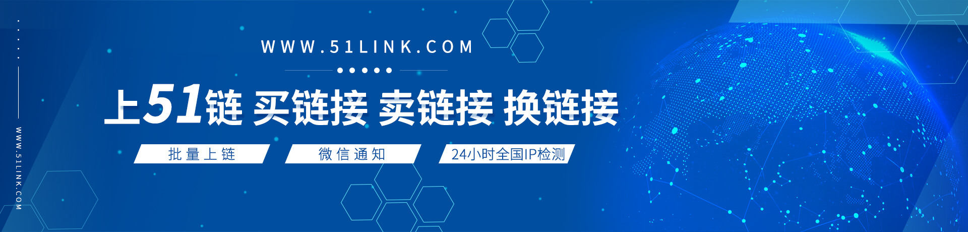 上51鏈，買鏈接，賣鏈接，換鏈接
